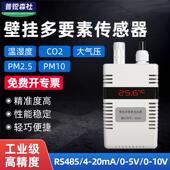 壁挂多要素感测器温湿度大气压PM2.5二氧化碳PM10变送器监检测仪