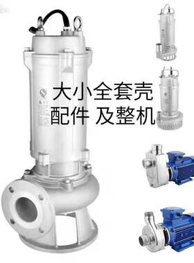 304JRA不锈钢潜0污泵潜水排污电动污物泵250WQ10-10-0.752V抽水泵