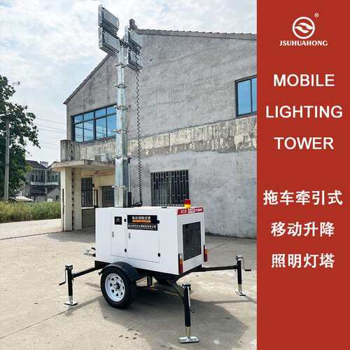 牵引拖挂式移动照明灯塔液压杆9米10KW柴油升降照明车太阳能light