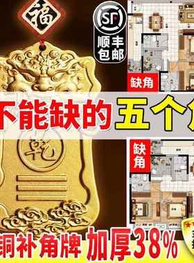 补角牌房屋缺角坤卦艮卦黄铜制乾卦牌震坎兑巽卦离西北角乾位东北