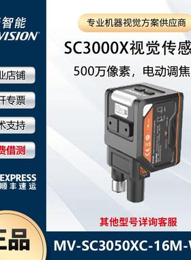 海康智能相机 MV-SC3050XC-16M-WBN 500万像素 电动调焦
