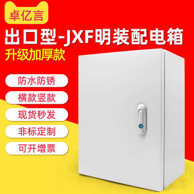 JXF基业箱室内小型配电箱挂墙配电柜工厂明装柜工程用成套布线箱