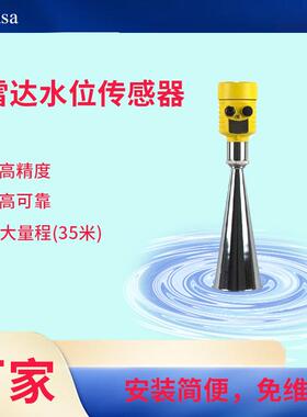 RS485雷达水位传感器雷达液位高度雷达液位计测量河道水位XS-RDLE
