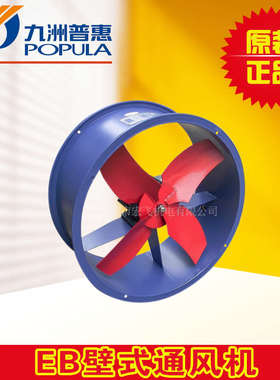 九洲普惠EB壁式通风机节能型圆桶静音轴流220v/380V400直径散热快