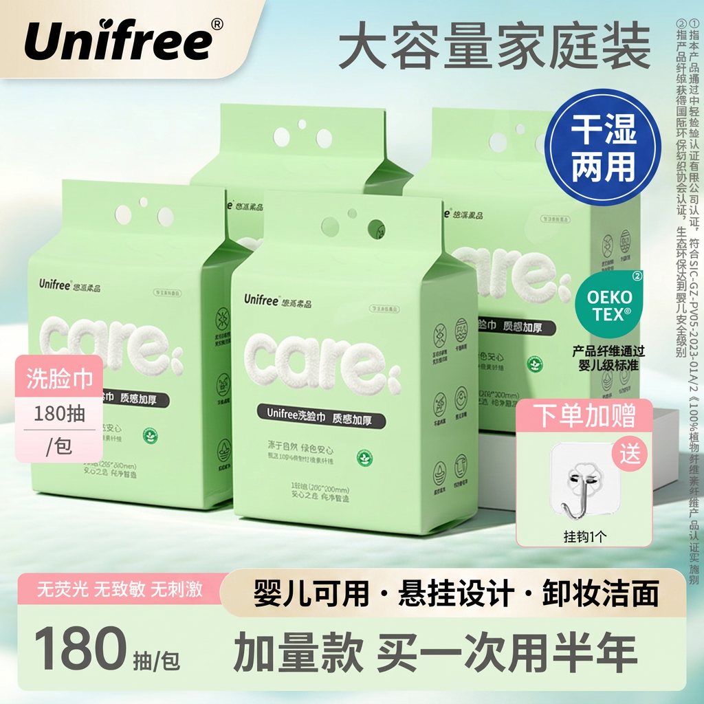 unifree洗脸巾一次性加量装婴儿擦脸巾卸妆悬挂洁面柔巾180