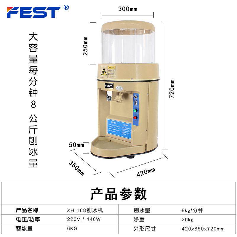 FEST  XH-168刨冰机商用奶茶店雪花刨冰机电动碎冰机炒冰机8KG
