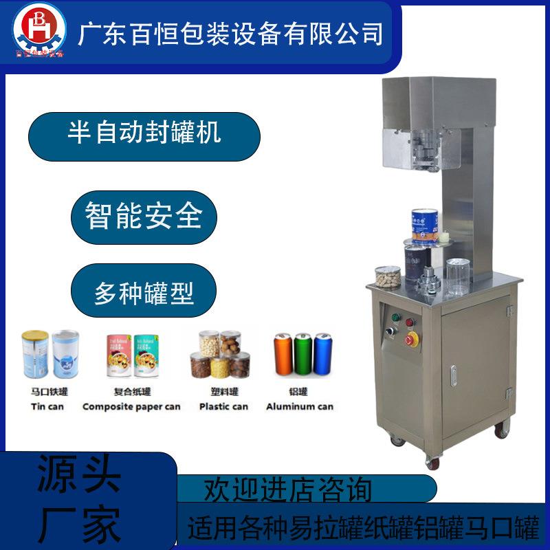 小金碗罐压盖机燕窝粥封口机佛跳墙灌装封口机坚果罐封口机