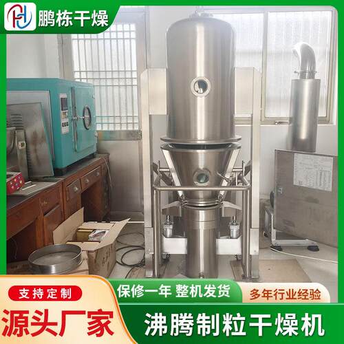 供应FL系列沸腾制粒干燥机食品冲剂成粒机沸腾造粒烘干设备鹏栋