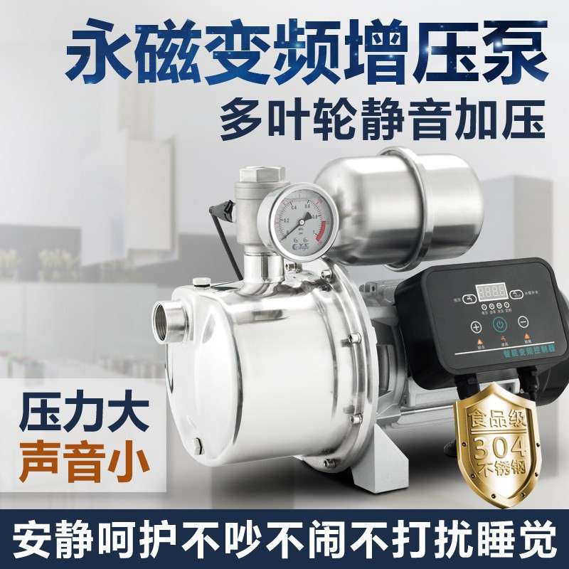 超静音变频增压泵家用全自动加压泵自来水管道泵多级高扬程自吸泵