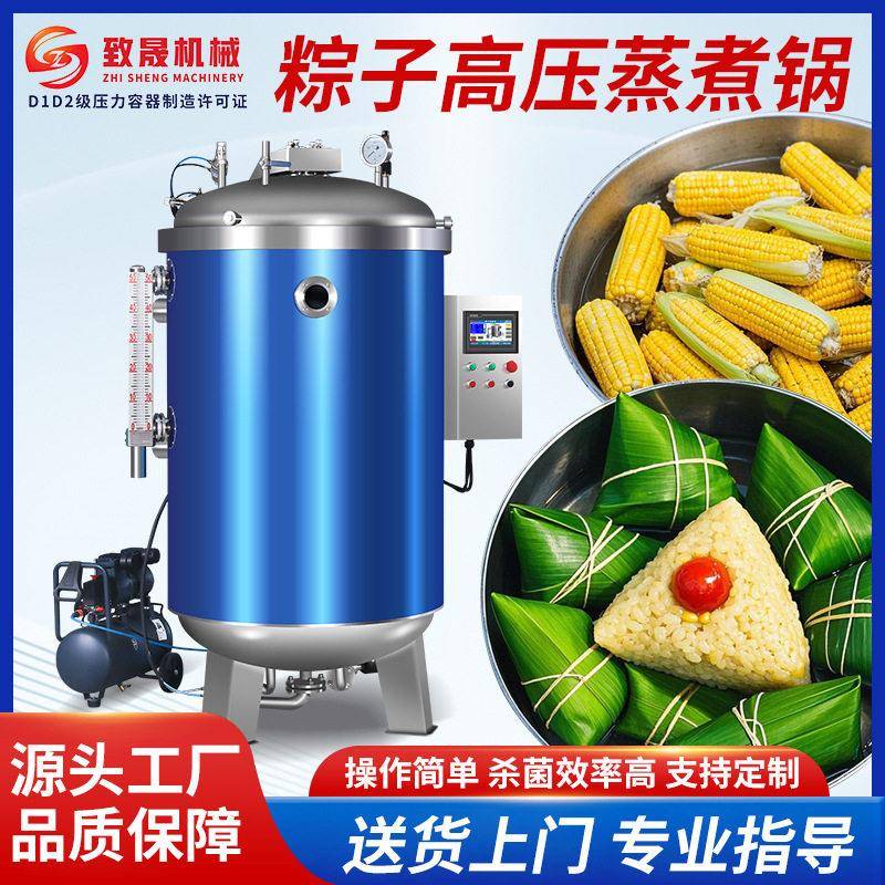 真空包装食品熟食烧鸡粽子灭菌锅杀菌釜温压杀菌设备杀菌锅