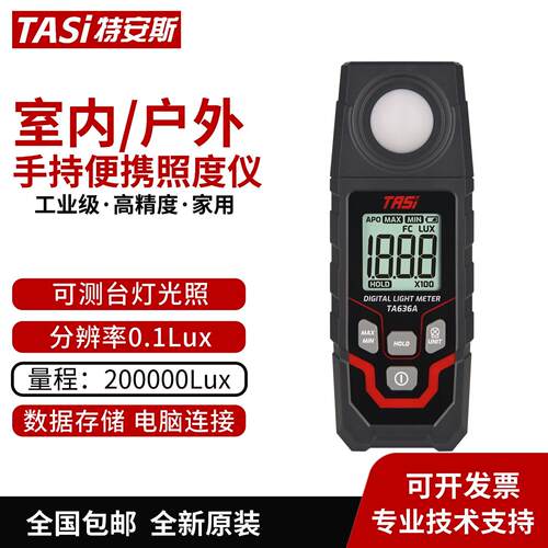 特安斯照度计TA636A检测仪光源灯光亮度计植物光照度测光仪光度计