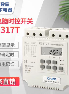 三相定时开关KG317T水泵风机时控开关380V三相定时器时间控制器