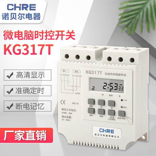 三相定时开关KG317T水泵风机时控开关380V三相定时器时间控制器