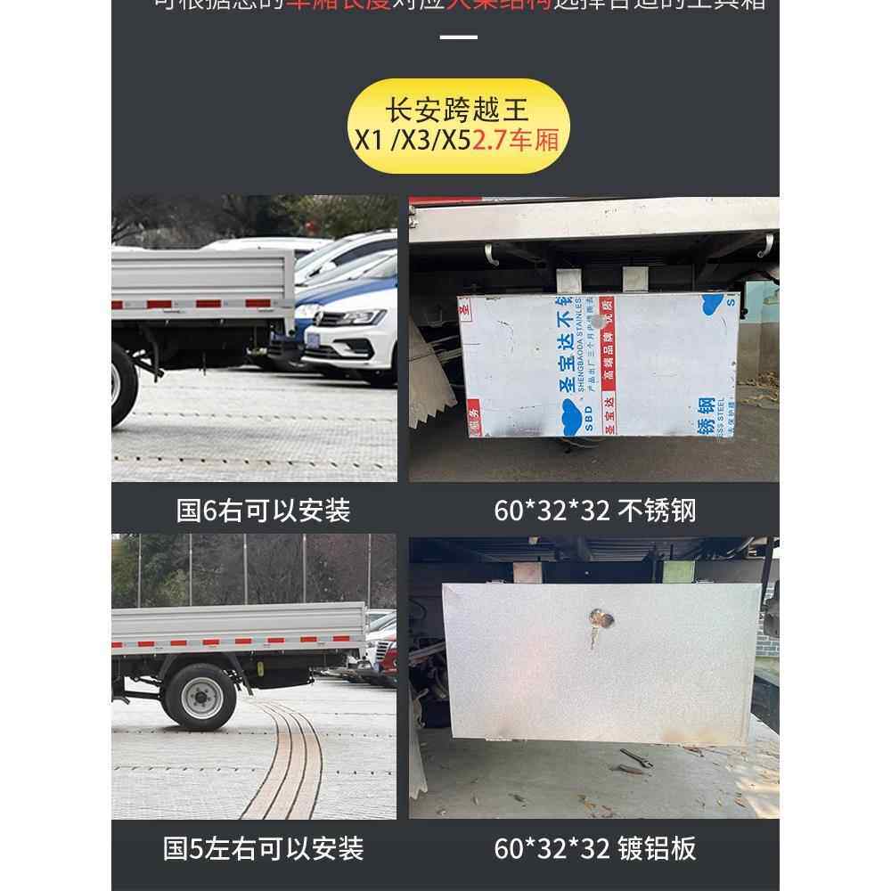 长安跨越王x1x3x5新豹T3神骐T20单双排轻卡防水4米2大货车工具箱