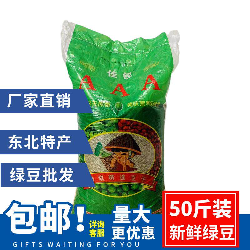 新鲜东北特产绿豆50斤装/25kg散装商用包邮 绿豆汤 毛绿豆 明绿豆