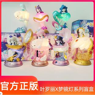 正版叶罗丽梦镜灯盲盒潮玩小夜灯白光莹情公主夜萝莉手办女孩礼物