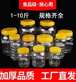 食品级蜂蜜塑料带盖瓶子1000g加厚圆形密封罐1斤2斤5斤蜂蜜糖罐子