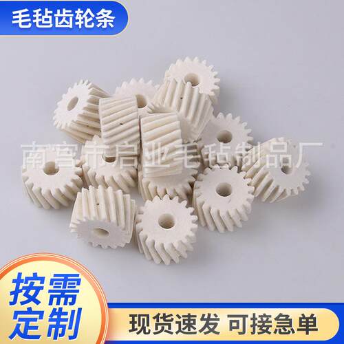 定 做工业模数M2齿条轨道刷机械密封毛毡异型齿轮抛光羊毛毡垫圈
