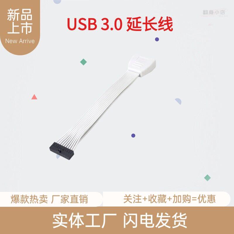 前置面板USB3.0解决主板被显卡所挡线 白色扁线 软排线15cm延长线