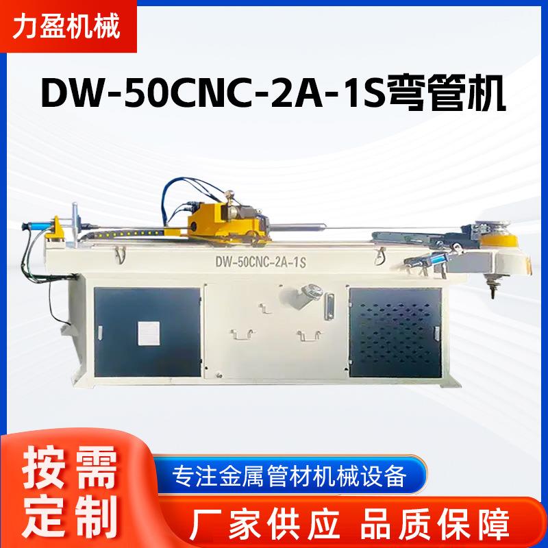 DW-50CNC-2A-1S弯管机伺服液压不锈钢管弯管机护栏吨桶弯管设备