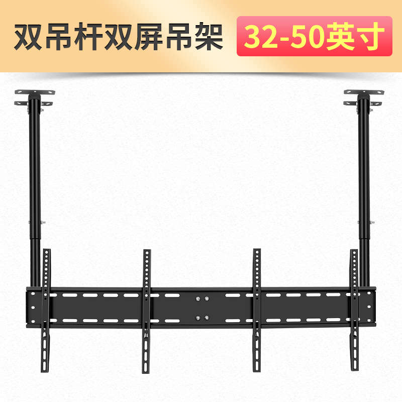 吊杆屏吊架吊顶奶茶店32-寸灯箱挂架55架三双屏通用拼接液晶电视