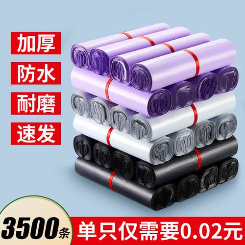 白色快递袋加厚新料28*42防水打包袋大号包装物流袋厂家直销