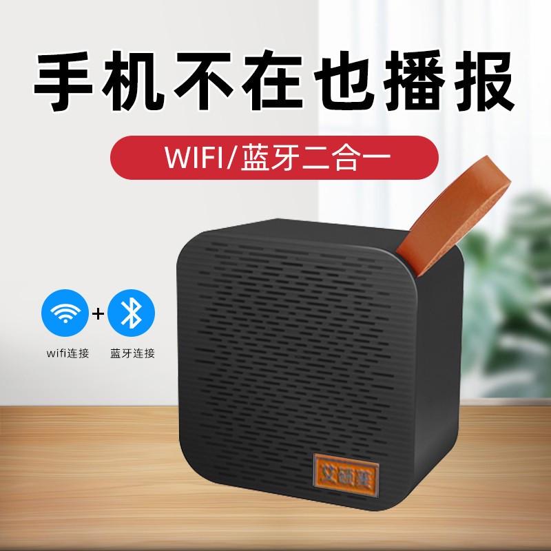 艾硕美A6收款音响微信收款二维码语音播报支付宝提示无线蓝牙WiFi