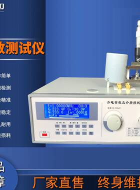 新品JC5001介电常数测定仪介质损耗因数测试仪检测试验机厂家现货