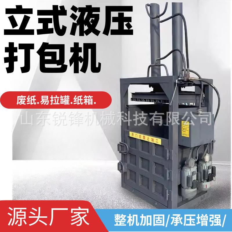 双缸立式液压打包机废纸箱纸壳薄膜海绵秸秆多功能压块压缩打包机