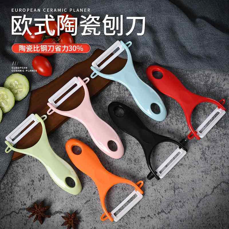 .儿童用安全防割手水果挖孔削皮器削皮刀瓜果陶瓷去皮刀厨房小工