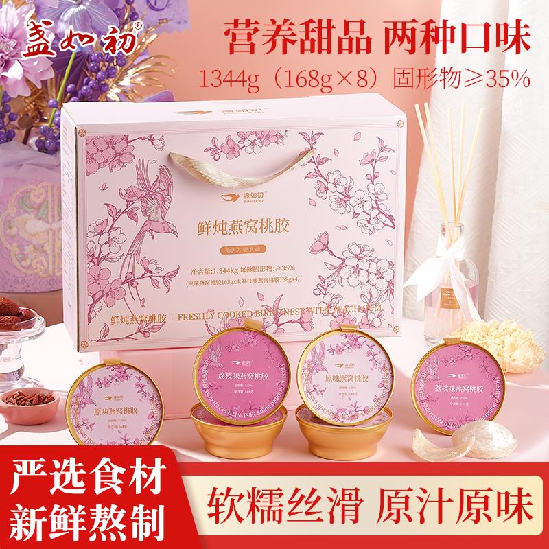 盏如初 燕窝桃胶银耳羹即食免煮银耳桃胶羹开盖即食免煮便携碗装