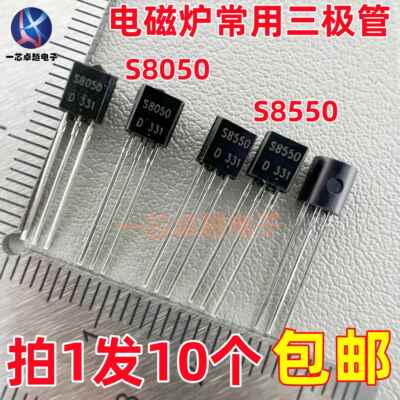 全新 S8050 SS8550 SS8050 S8550 NPN插件三极管功率晶体管TO-92