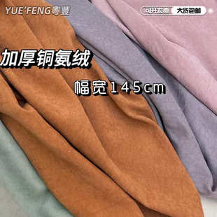 梭织仿麂皮绒山本绒面料批发 加厚铜氨绒梭织凉感珠光绒面料