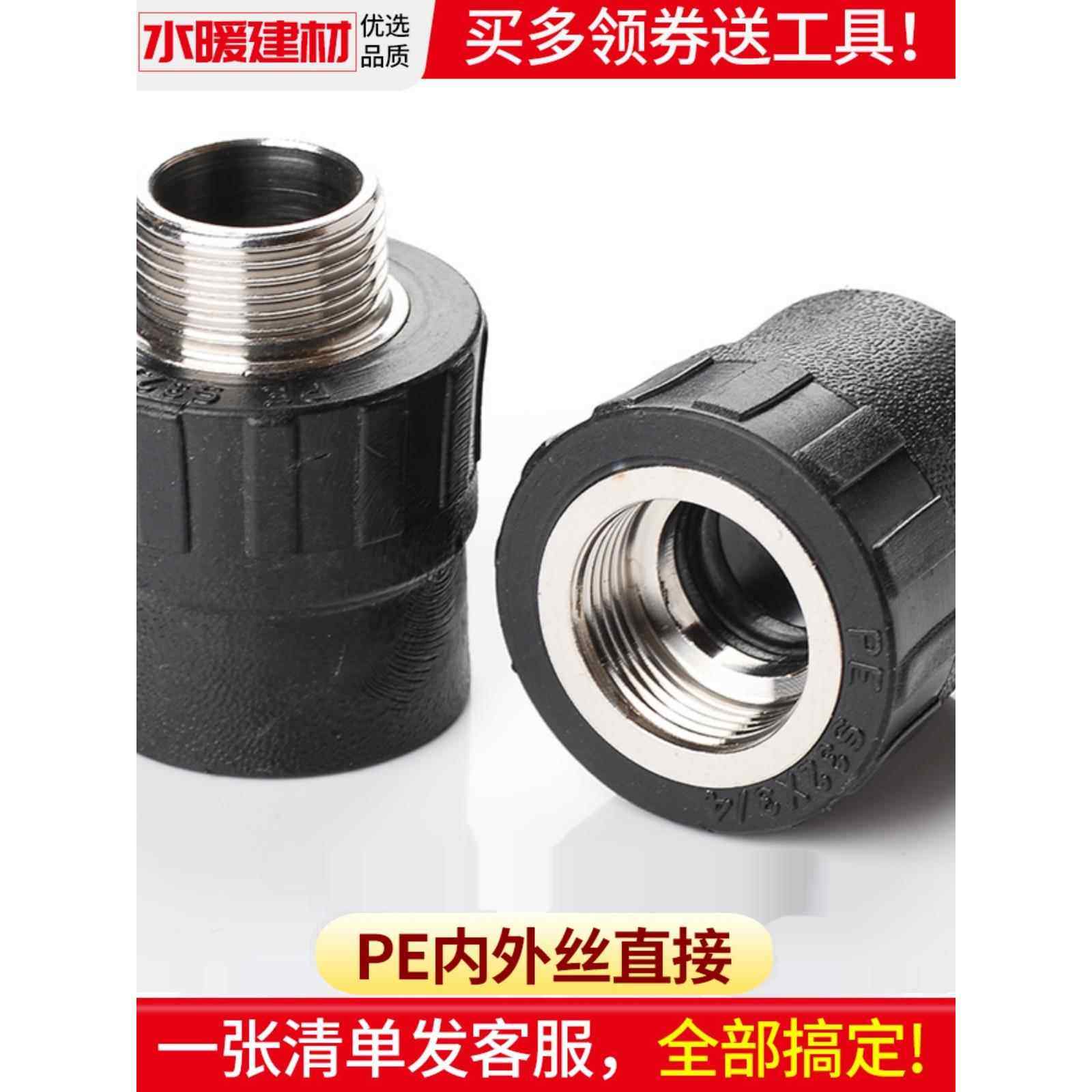 pe管配件自来水管热熔管件内丝直通外丝直接20 254分PE水管接头