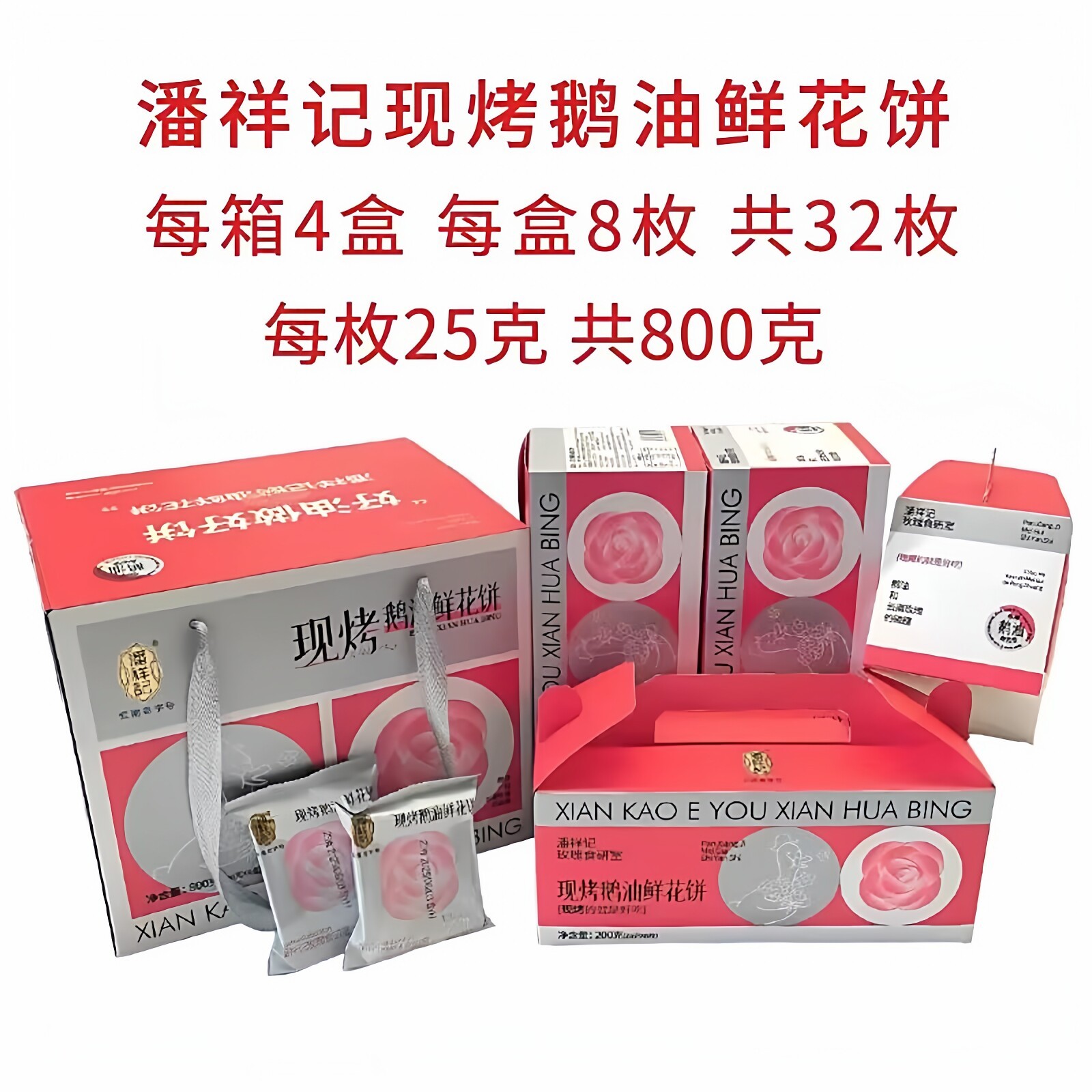 鲜烤糕点潘祥记现烤鹅油鲜花饼云南特产正宗玫瑰花饼传统糕点小吃
