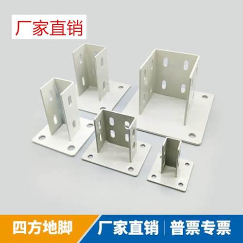 围栏支撑四方固定地脚30/40/45/50/60/80/90/2040/3060/4080/4590