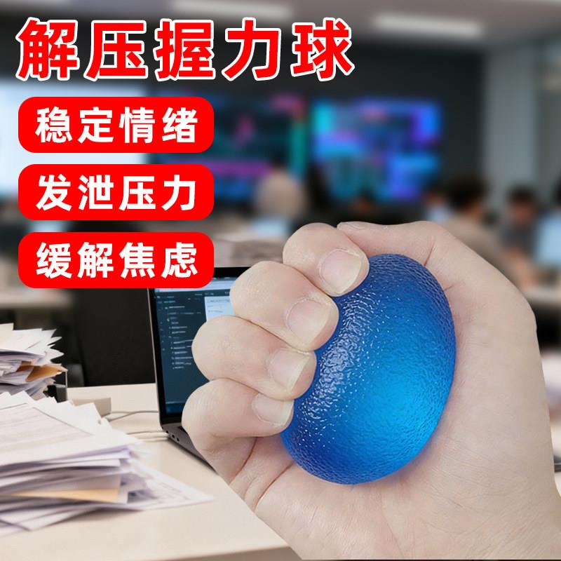 解压握力球成人办公室工作鼠标手球学生缓解焦虑手握减压球捏捏乐