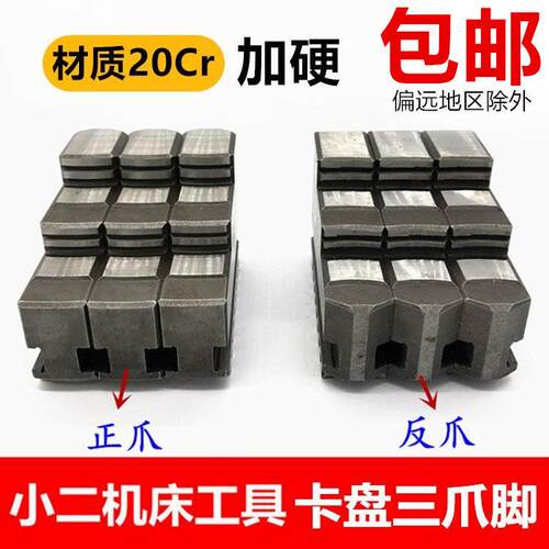 三爪车床夹头三爪脚卡爪正爪反爪活动爪80/100/130/200/250/320