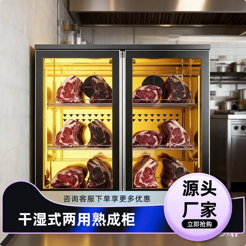 商用牛肉熟成柜干湿两用牛肉排酸牛扒西餐厅深海鱼解冻柜展示柜