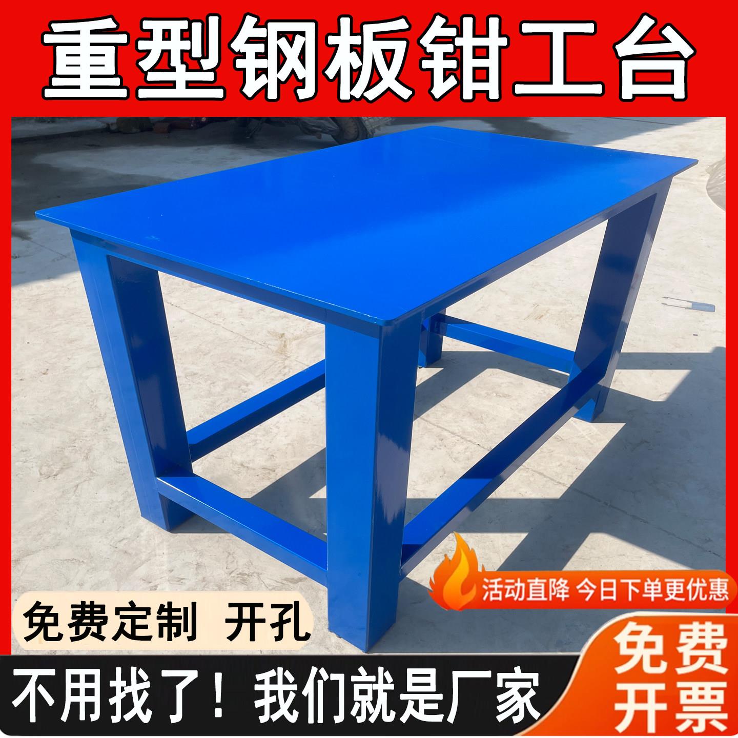 重型钢板钳工桌子操作台车间流水线模具维修装配组装不锈钢工作台