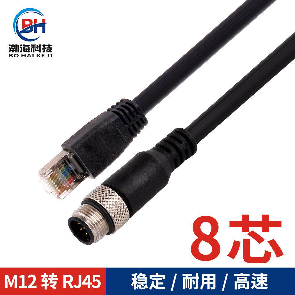 M12转RJ45圆型连接器8针工业编码相机百兆以太网直头防水航空接头
