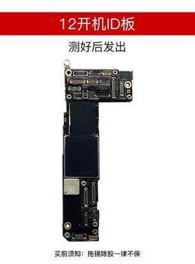 适用13 12id板/12ProMax打磨板12Pro/mini上下层搬板底ID主板打磨