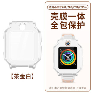 适用于小天才儿童电话手表Z6A保护壳钢化膜一体Z6Pro少年版保护套