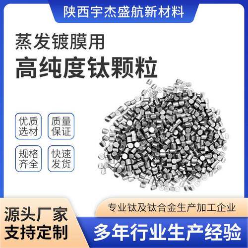 蒸发镀膜用纯钛规格D6*6/D3*3mm尺寸可定制