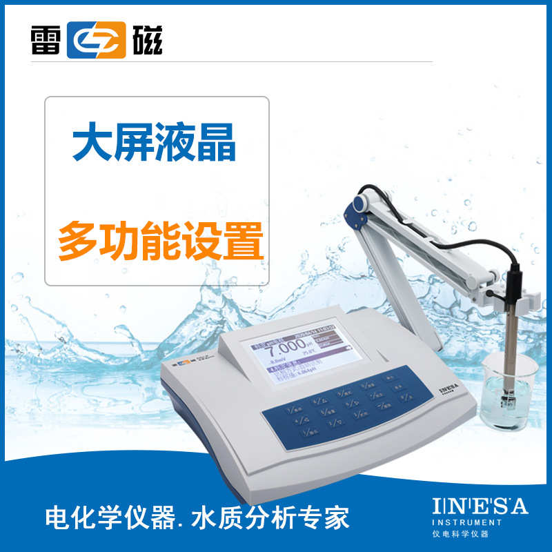 【上海雷磁】PHSJ-4F型ph计/台式酸度计 /数显ph值测试仪稳定