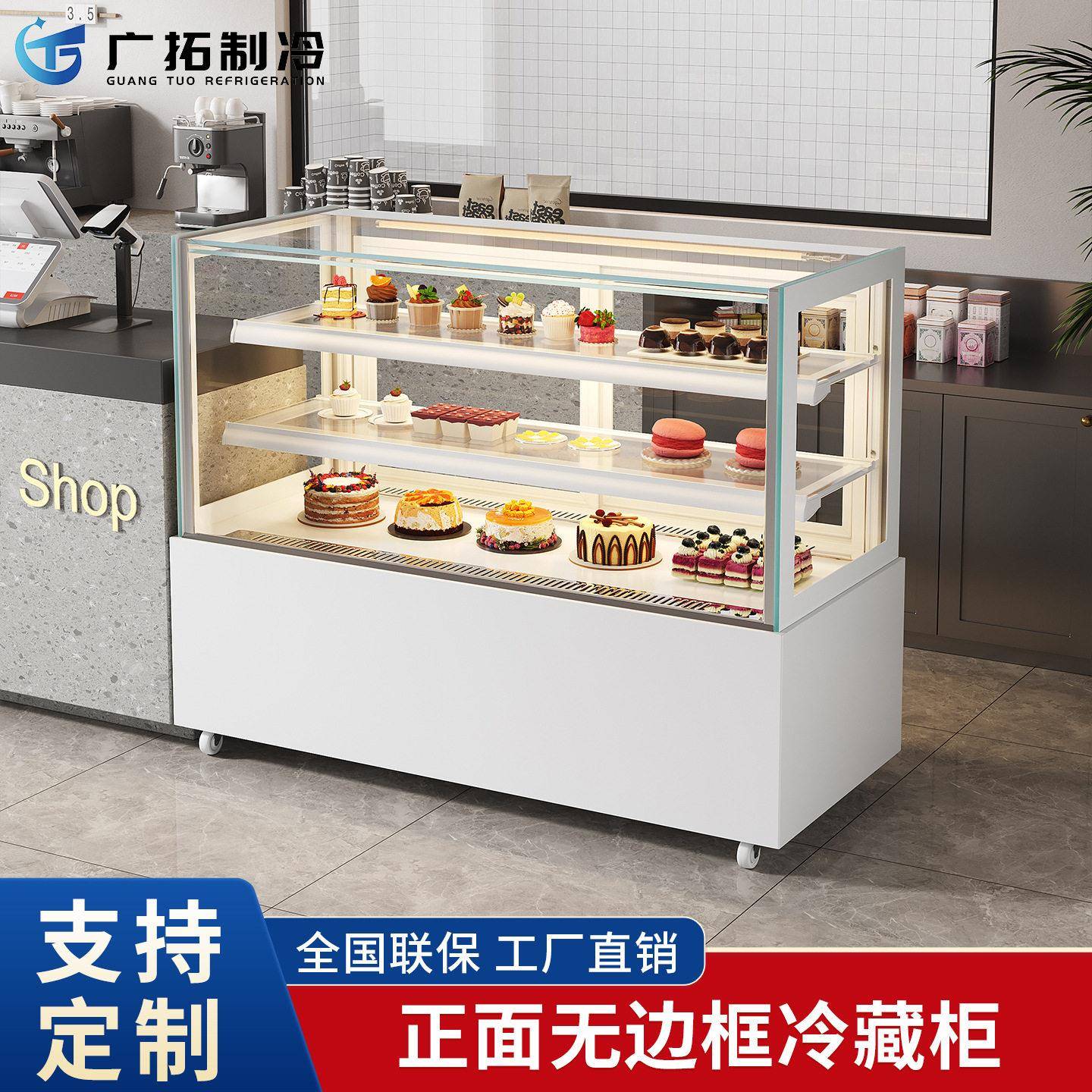 广拓正面无边蛋糕展示柜水果糕点柜保鲜冷藏柜商用甜品西点柜