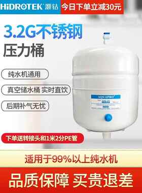 净水器配件不锈钢压力罐纯水罐家用纯水机储水罐 3.2G钢制压力桶