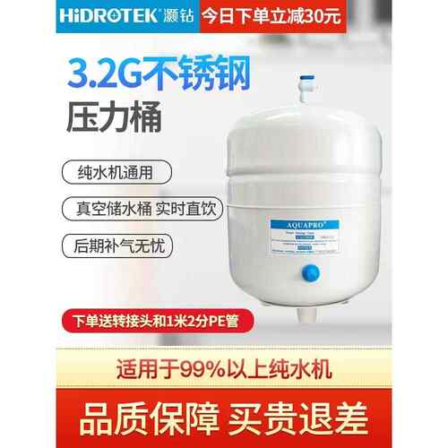 净水器配件不锈钢压力罐纯水罐家用纯水机储水罐 3.2G钢制压力桶