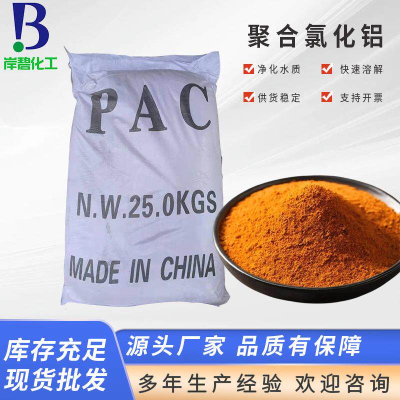 厂家供应英文包装聚氯化铝PAC 固体聚铝 污水处理聚合氯化铝