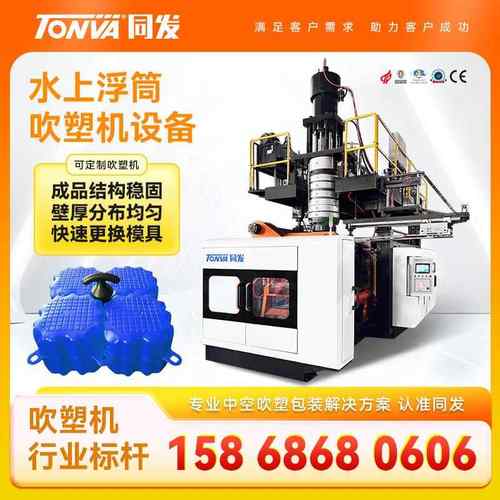 浮筒吹塑机设备 水上浮筒钓鱼平台塑料HDPE吹塑机生产厂家